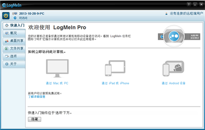 LogMeIn Free 計(jì)算機(jī)軟件及輔助設(shè)備 遠(yuǎn)程控制的新選擇