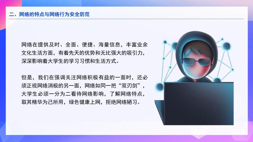 高中生校園網(wǎng)絡(luò)信息安全教育課件