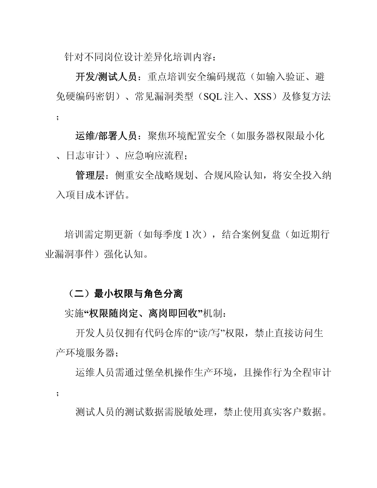 軟件開發(fā)企業(yè)信息安全管理標(biāo)準(zhǔn)